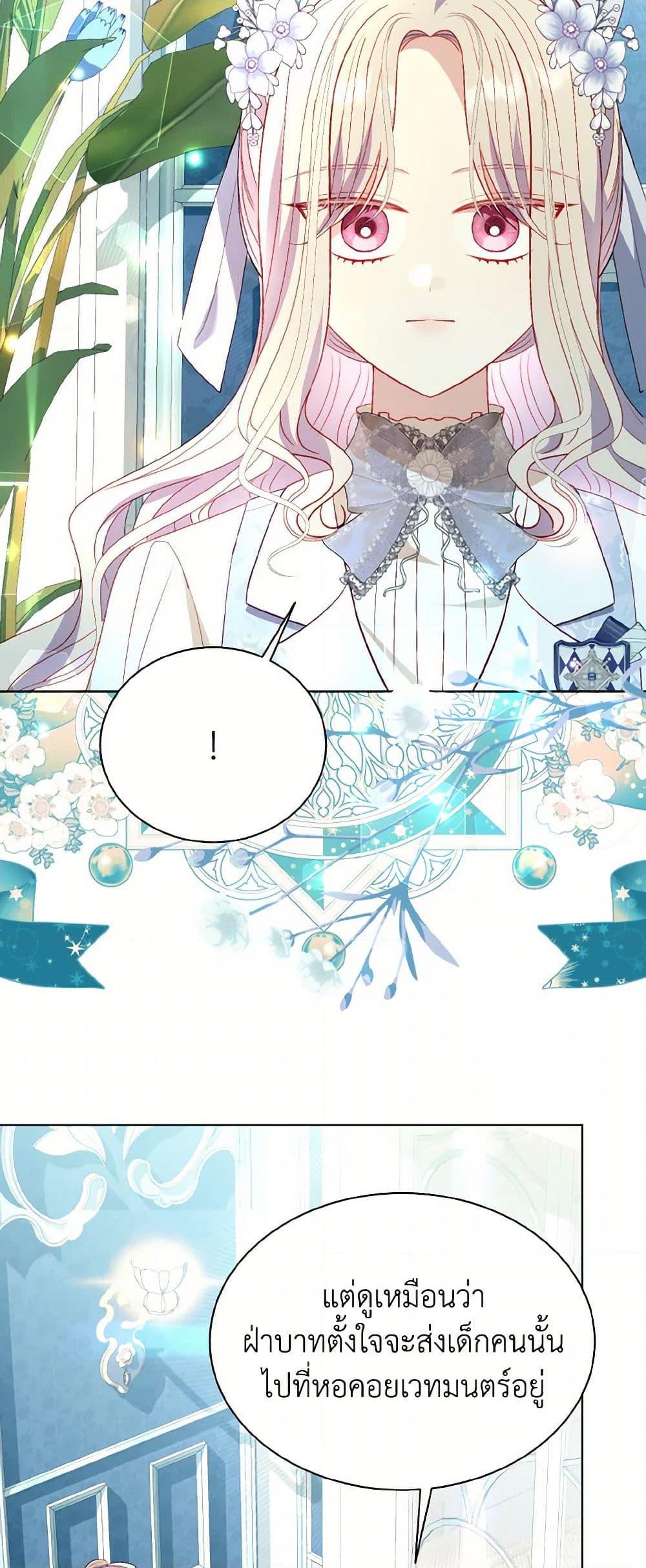 My Father, the Possessive Demi-God ตอนที่ 66 48