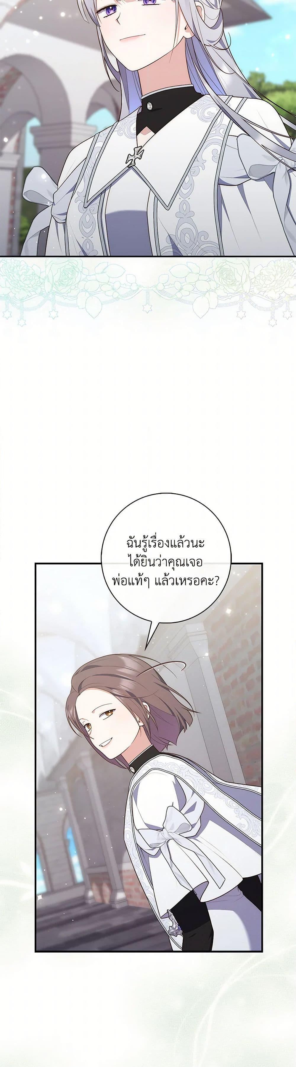 Fortune-Telling Lady ตอนที่ 73 41