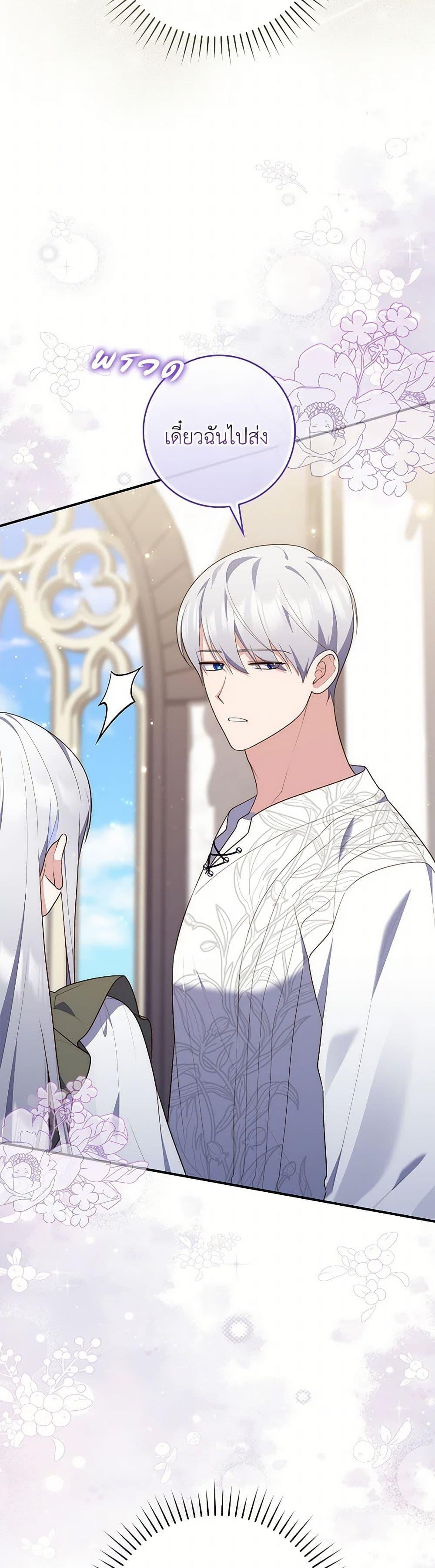 Fortune-Telling Lady ตอนที่ 73 34