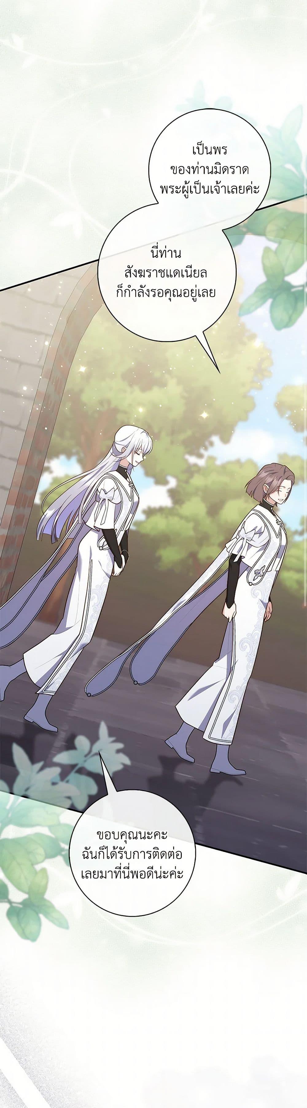 Fortune-Telling Lady ตอนที่ 73 42