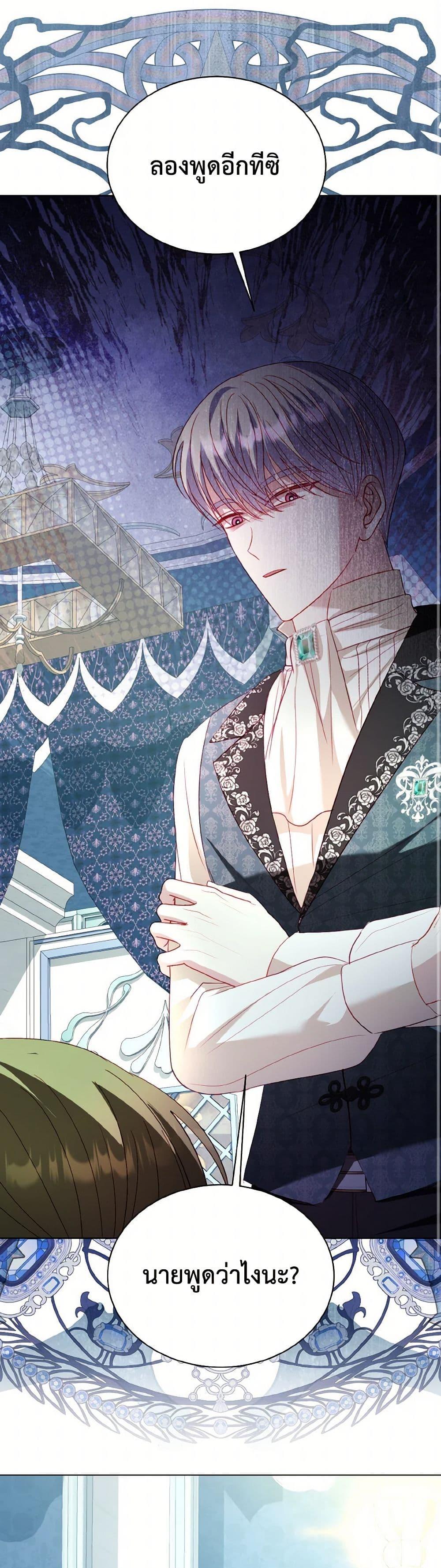 My Father, the Possessive Demi-God ตอนที่ 67 2