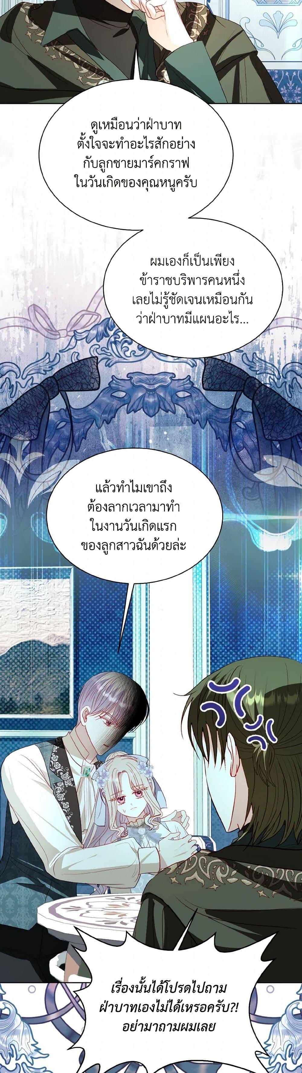 My Father, the Possessive Demi-God ตอนที่ 67 5