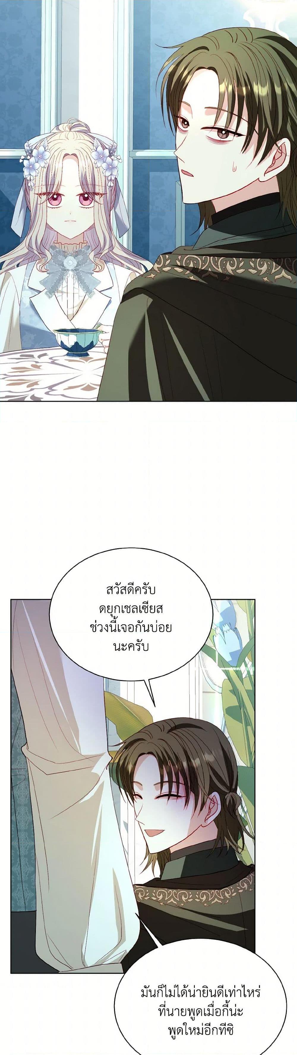 My Father, the Possessive Demi-God ตอนที่ 67 3