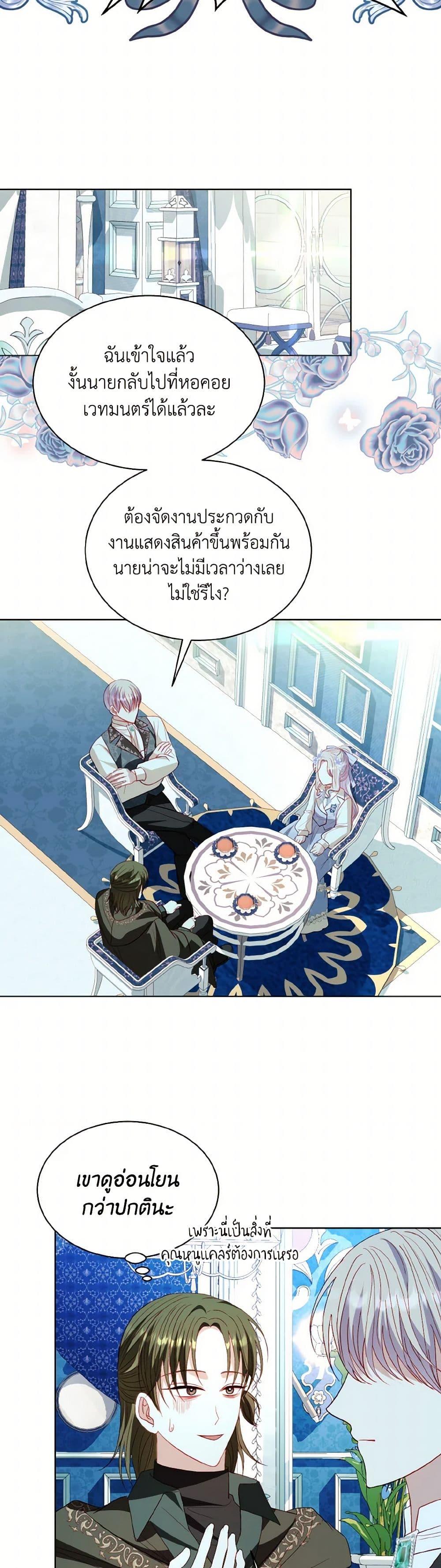 My Father, the Possessive Demi-God ตอนที่ 67 6