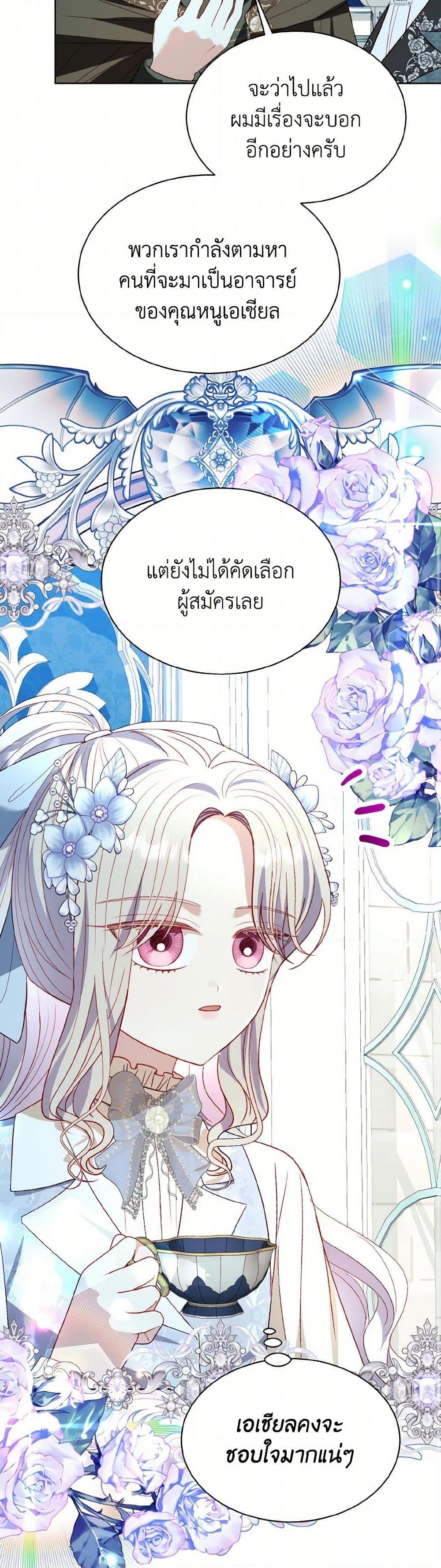 My Father, the Possessive Demi-God ตอนที่ 67 7