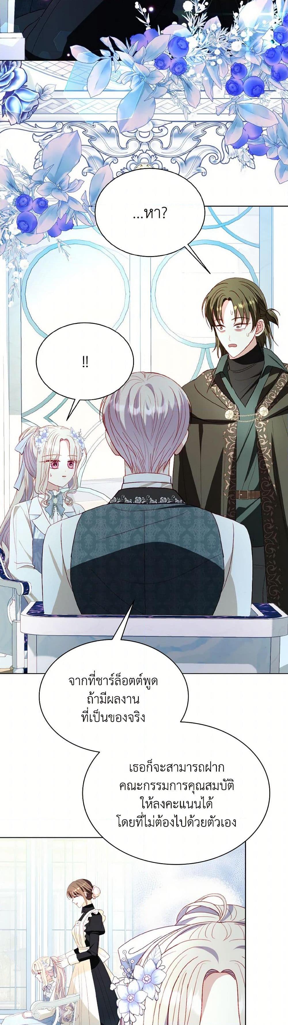 My Father, the Possessive Demi-God ตอนที่ 67 10