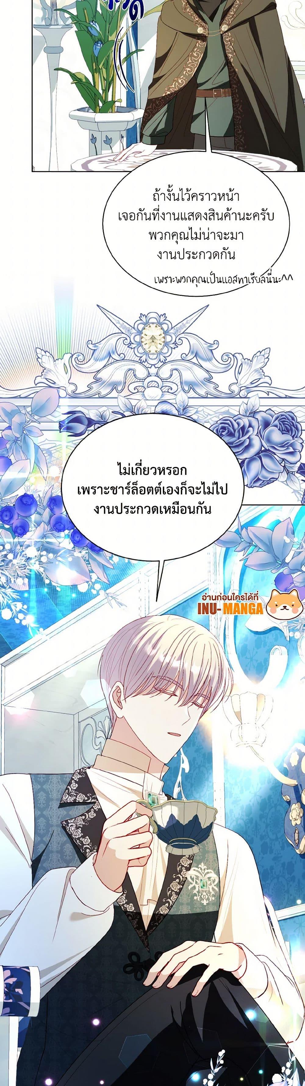 My Father, the Possessive Demi-God ตอนที่ 67 9