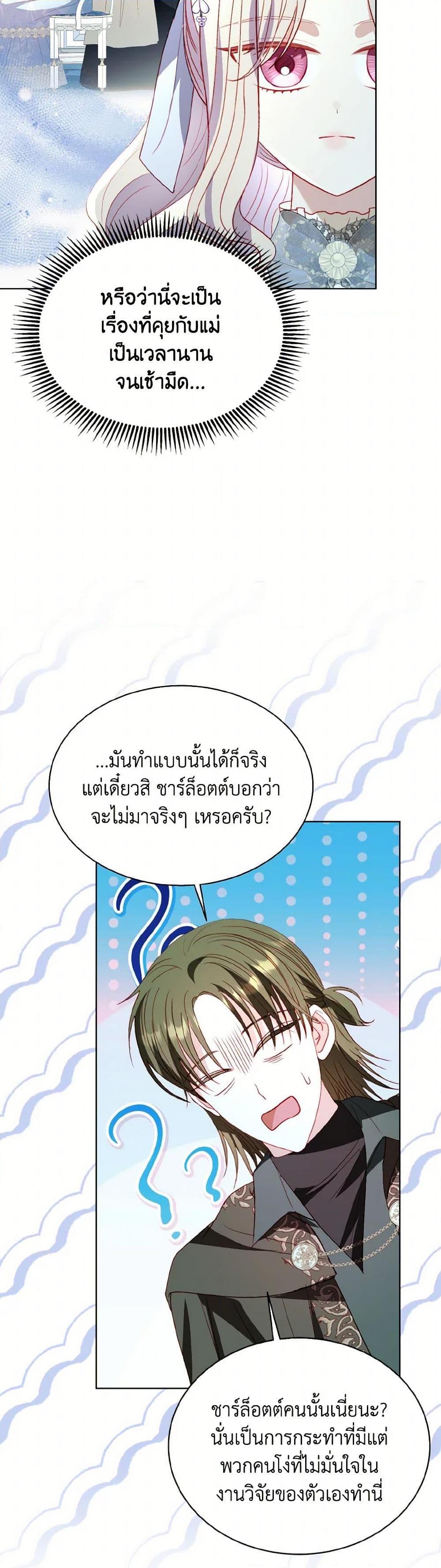 My Father, the Possessive Demi-God ตอนที่ 67 11