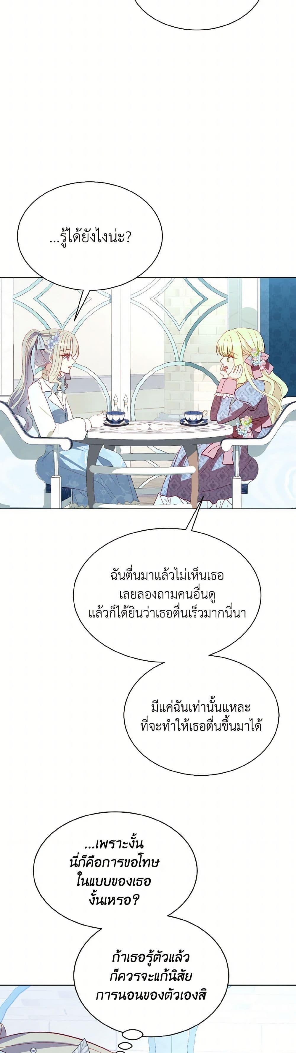 My Father, the Possessive Demi-God ตอนที่ 67 16