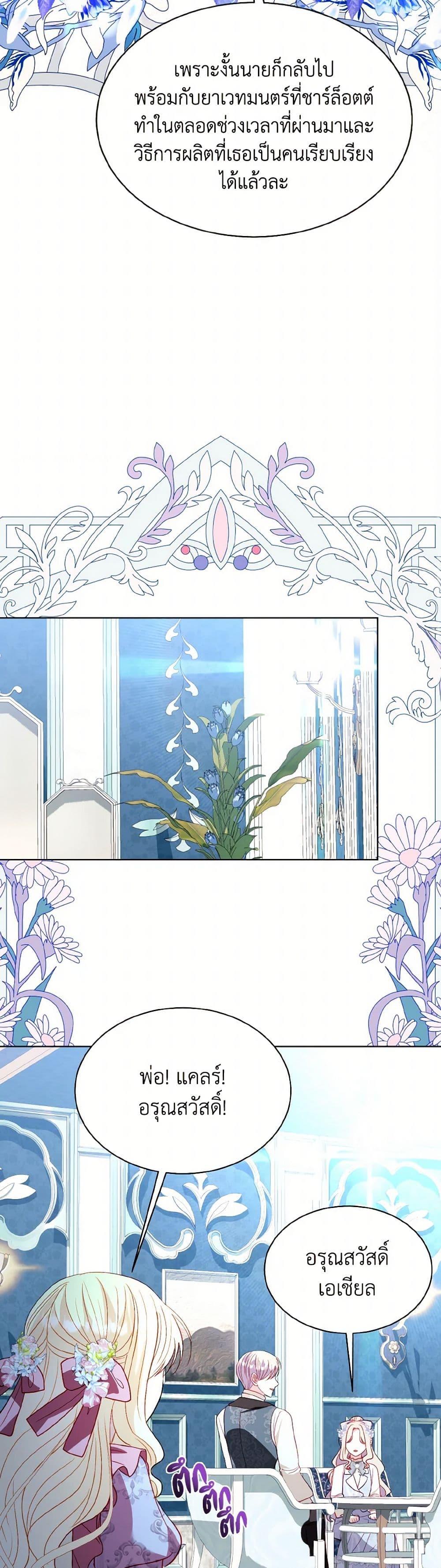 My Father, the Possessive Demi-God ตอนที่ 67 13