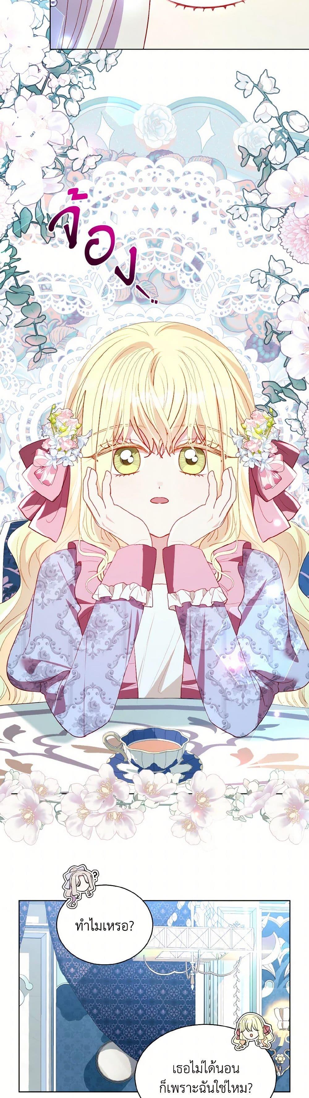 My Father, the Possessive Demi-God ตอนที่ 67 15