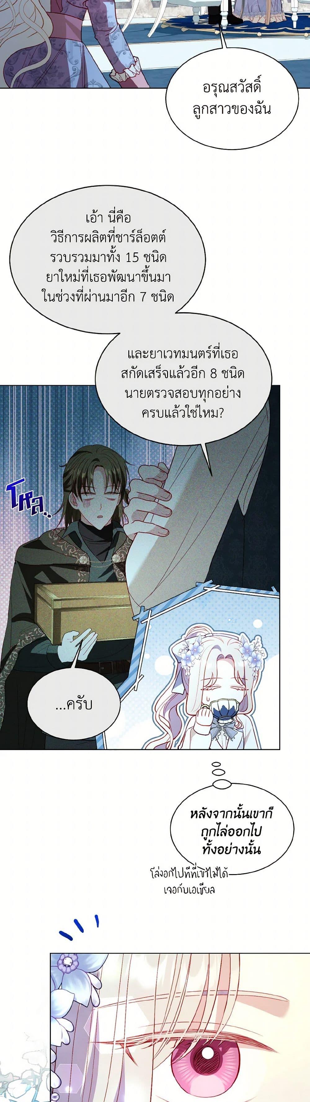 My Father, the Possessive Demi-God ตอนที่ 67 14