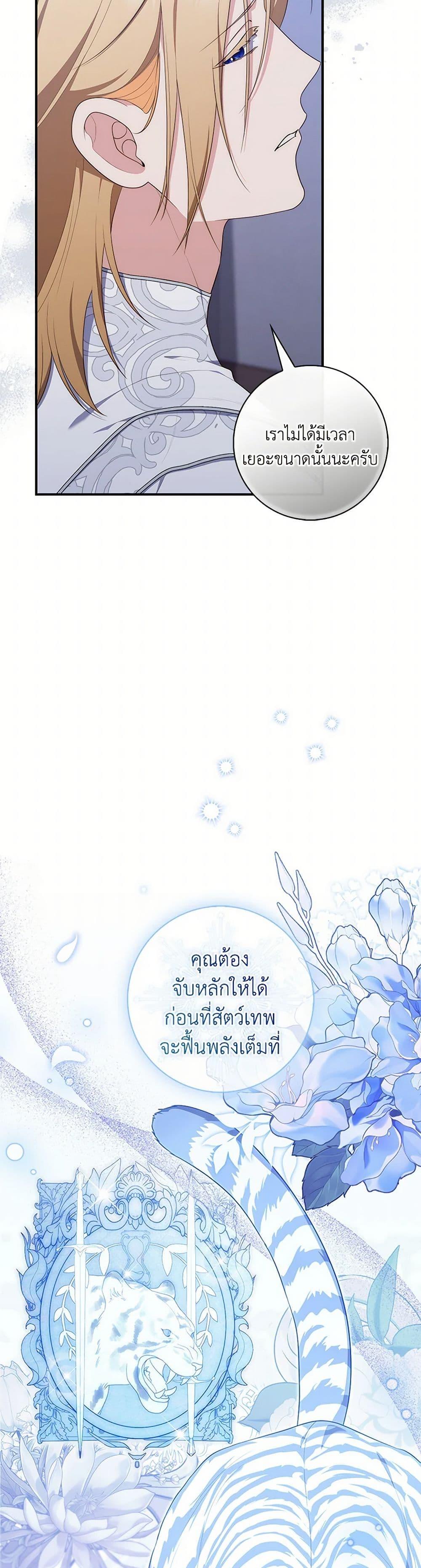 Fortune-Telling Lady ตอนที่ 74 5