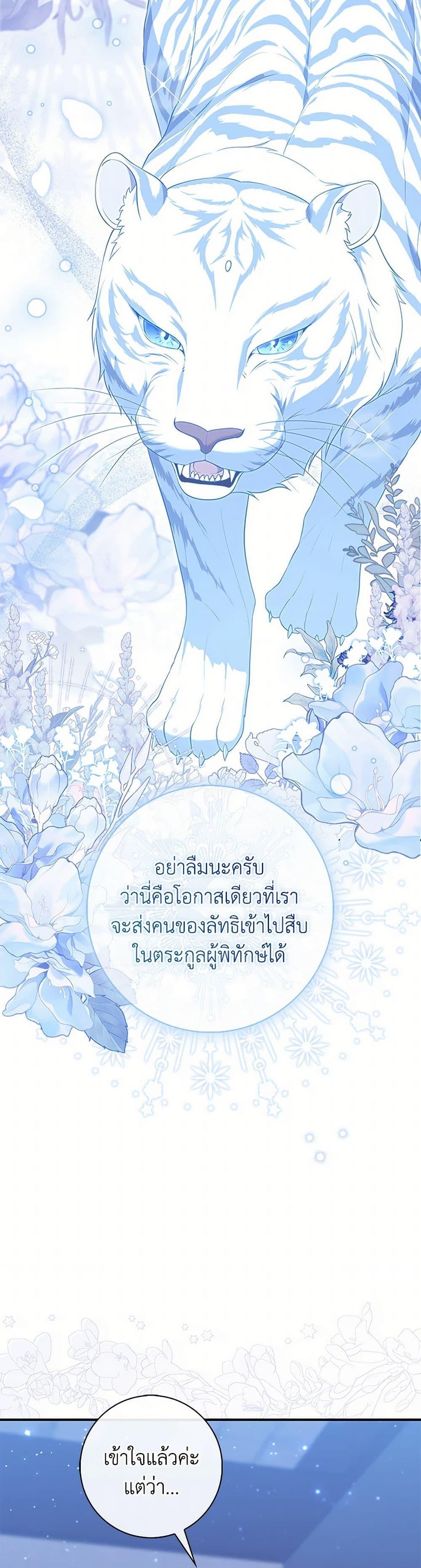 Fortune-Telling Lady ตอนที่ 74 6