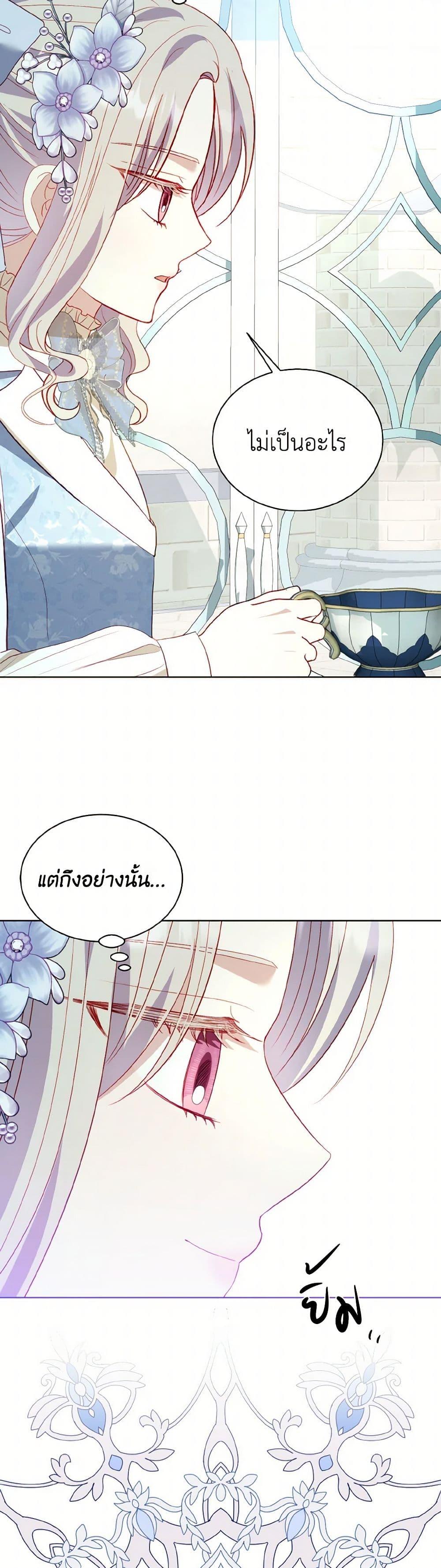 My Father, the Possessive Demi-God ตอนที่ 67 17