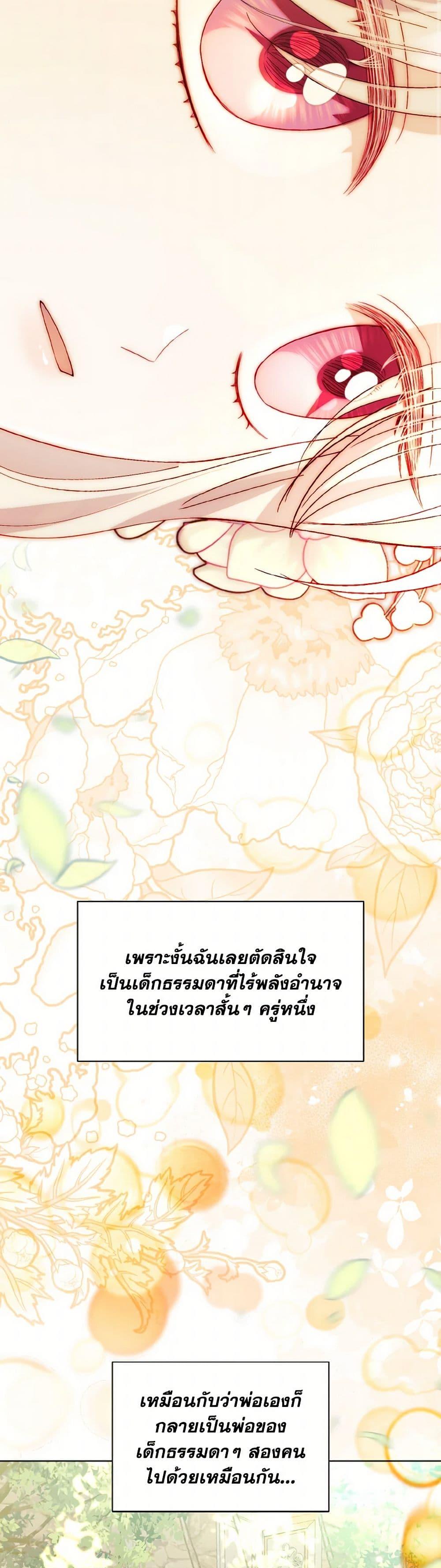 My Father, the Possessive Demi-God ตอนที่ 67 24