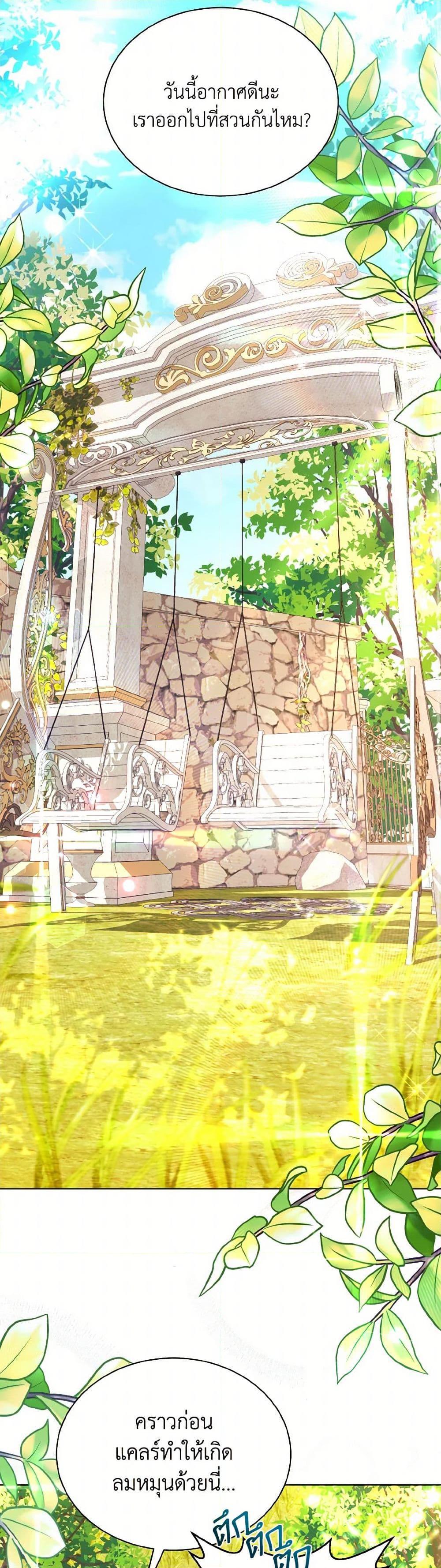 My Father, the Possessive Demi-God ตอนที่ 67 19