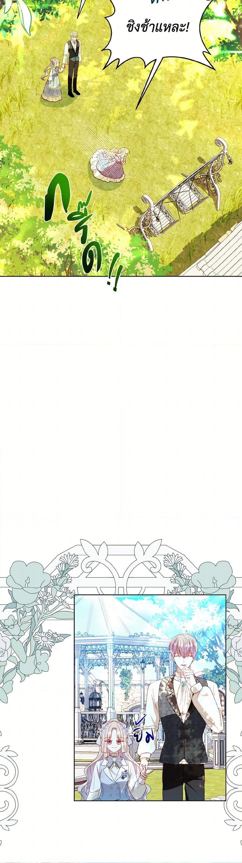 My Father, the Possessive Demi-God ตอนที่ 67 20