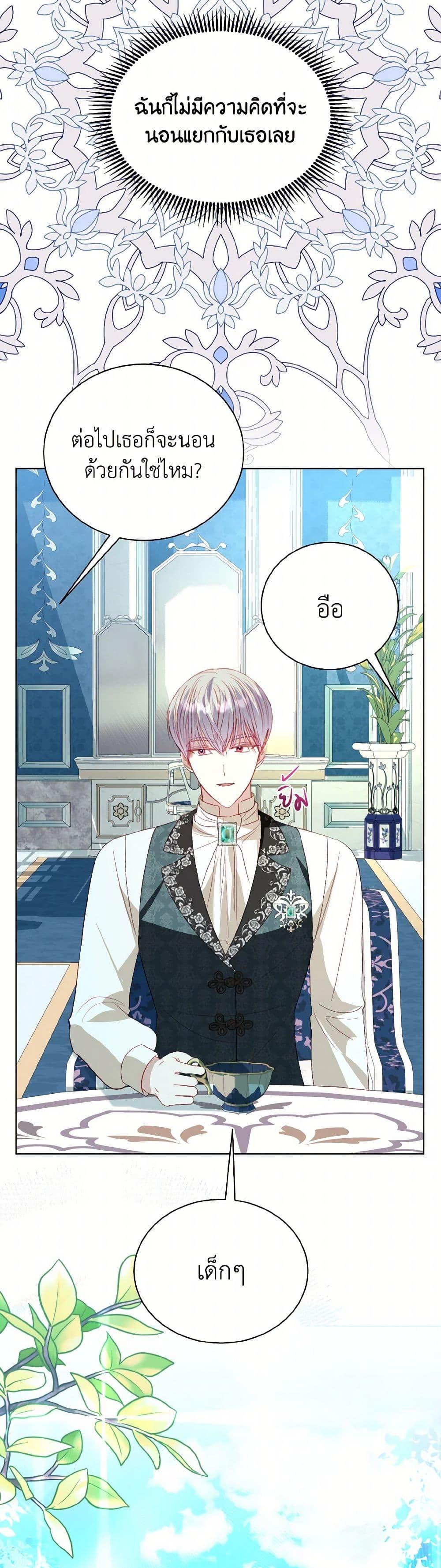 My Father, the Possessive Demi-God ตอนที่ 67 18