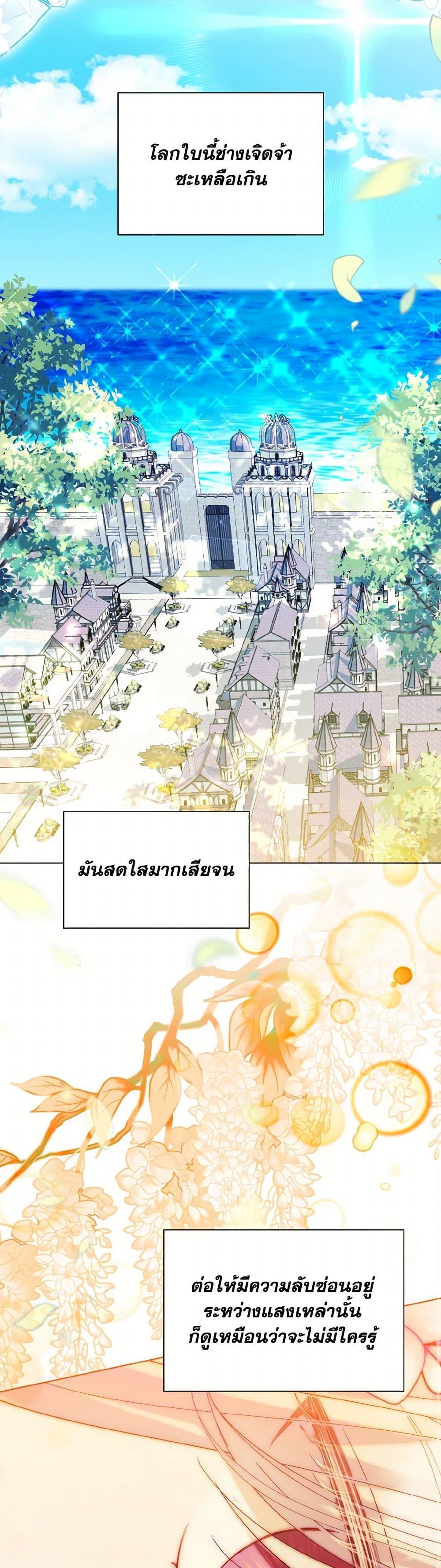 My Father, the Possessive Demi-God ตอนที่ 67 23