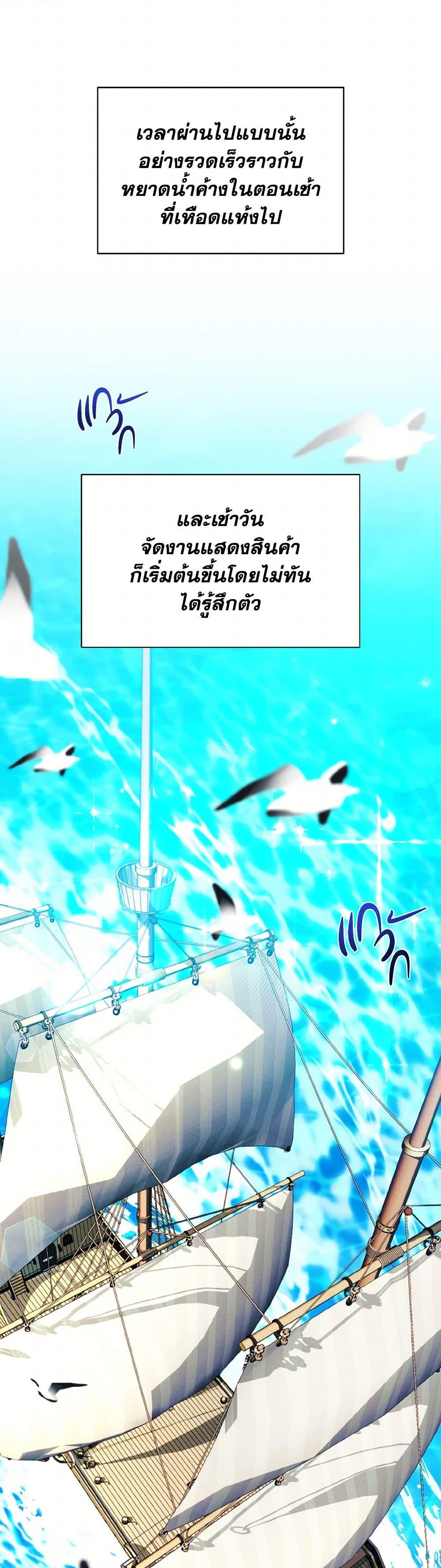 My Father, the Possessive Demi-God ตอนที่ 67 31