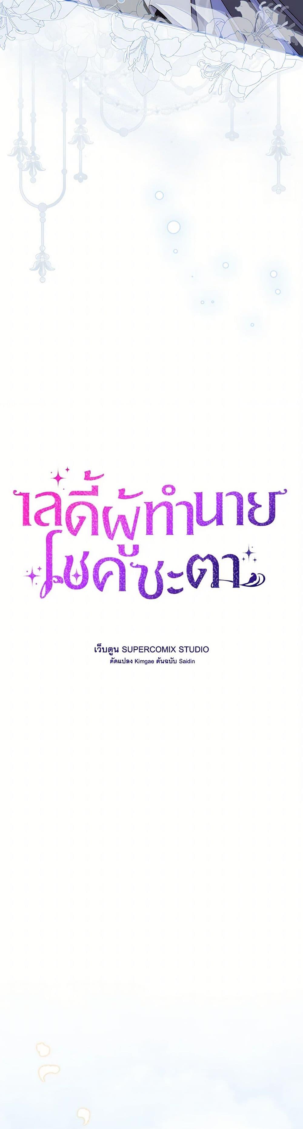 Fortune-Telling Lady ตอนที่ 74 12