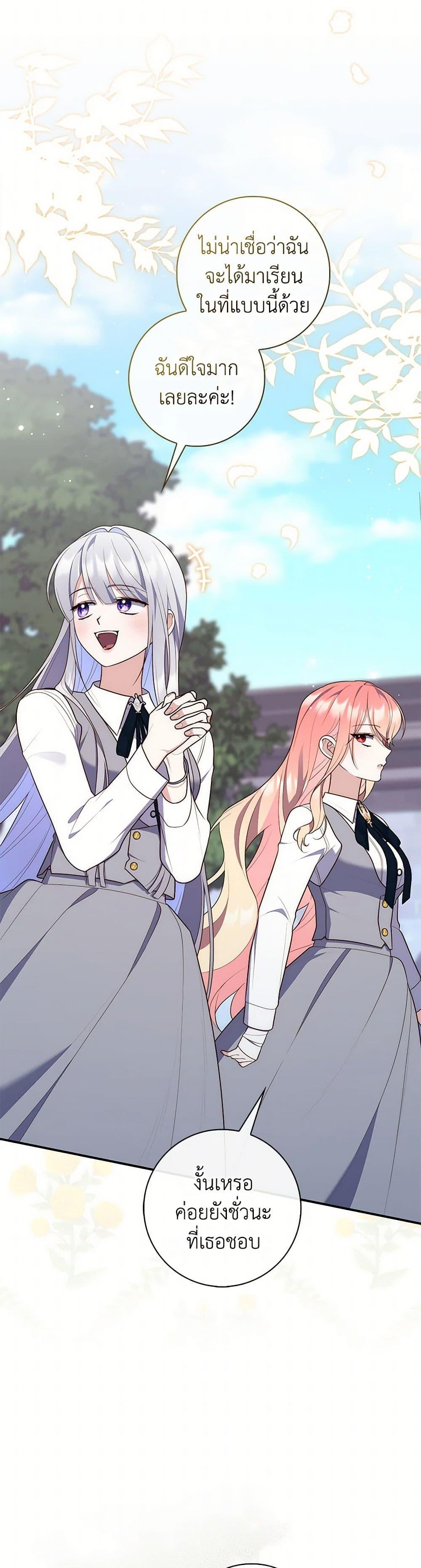 Fortune-Telling Lady ตอนที่ 74 14