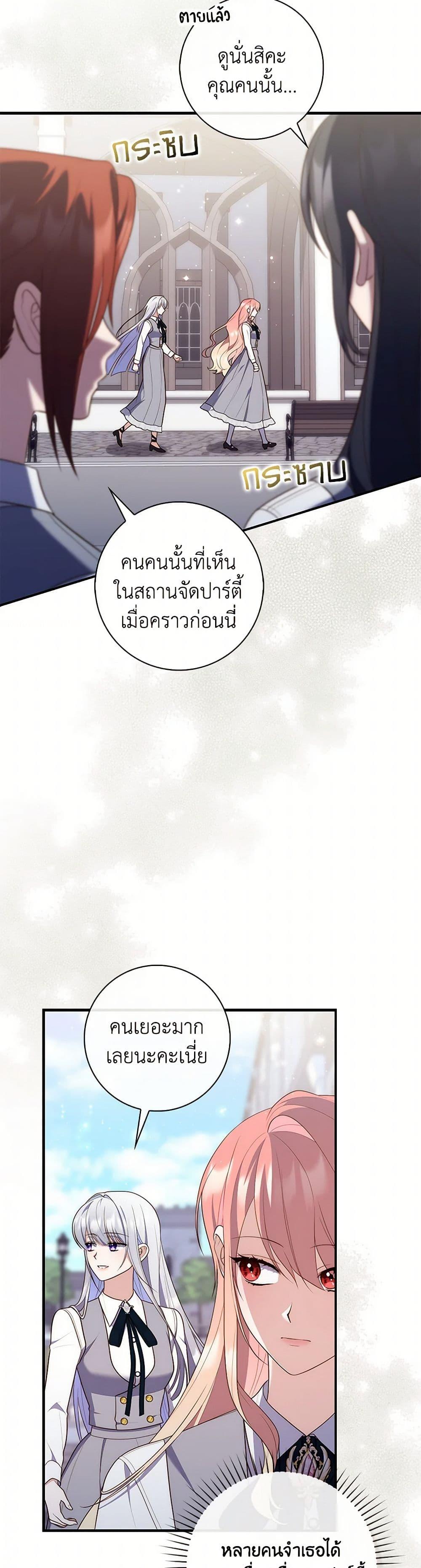 Fortune-Telling Lady ตอนที่ 74 15