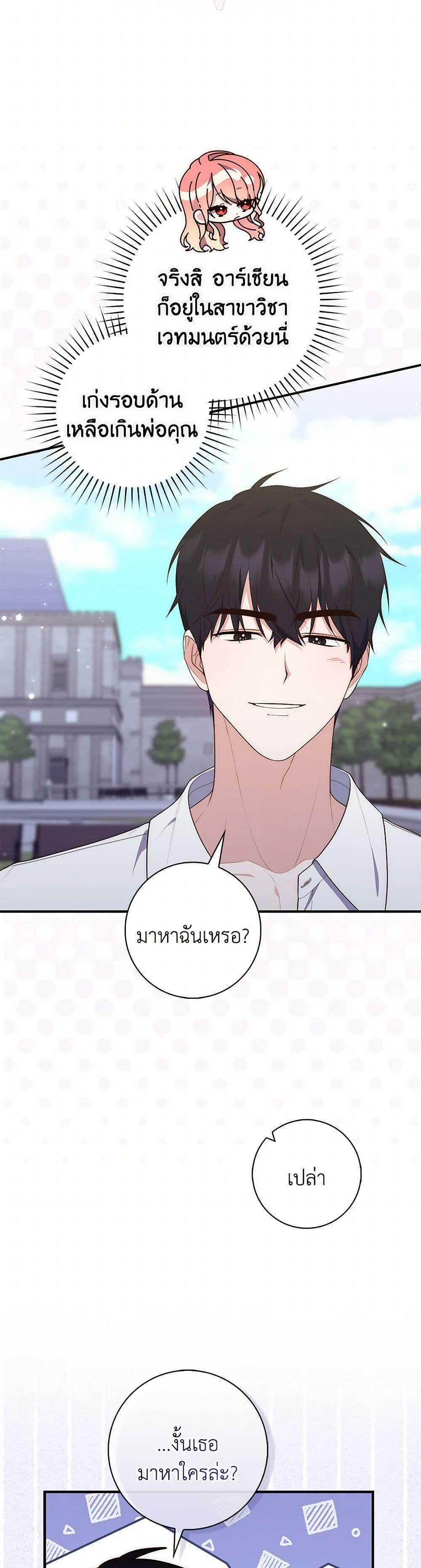 Fortune-Telling Lady ตอนที่ 74 19