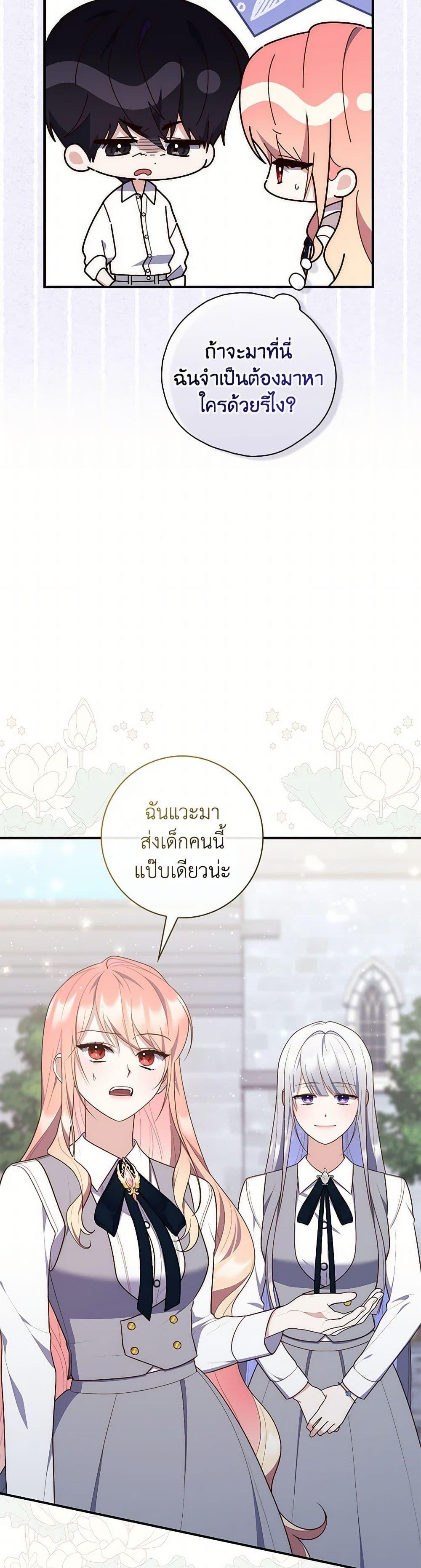 Fortune-Telling Lady ตอนที่ 74 20