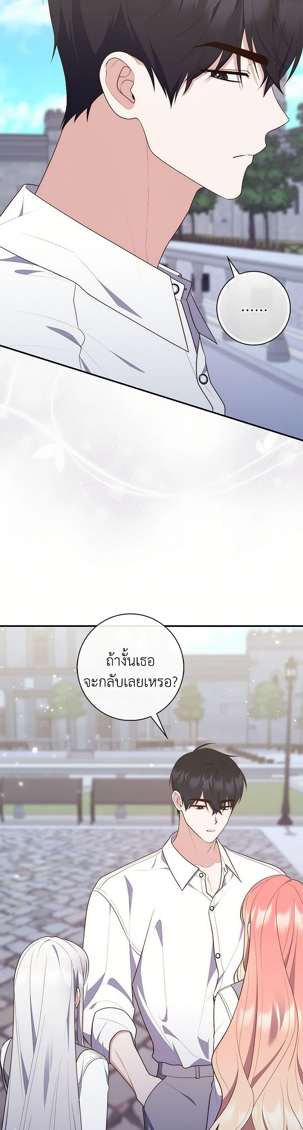 Fortune-Telling Lady ตอนที่ 74 22