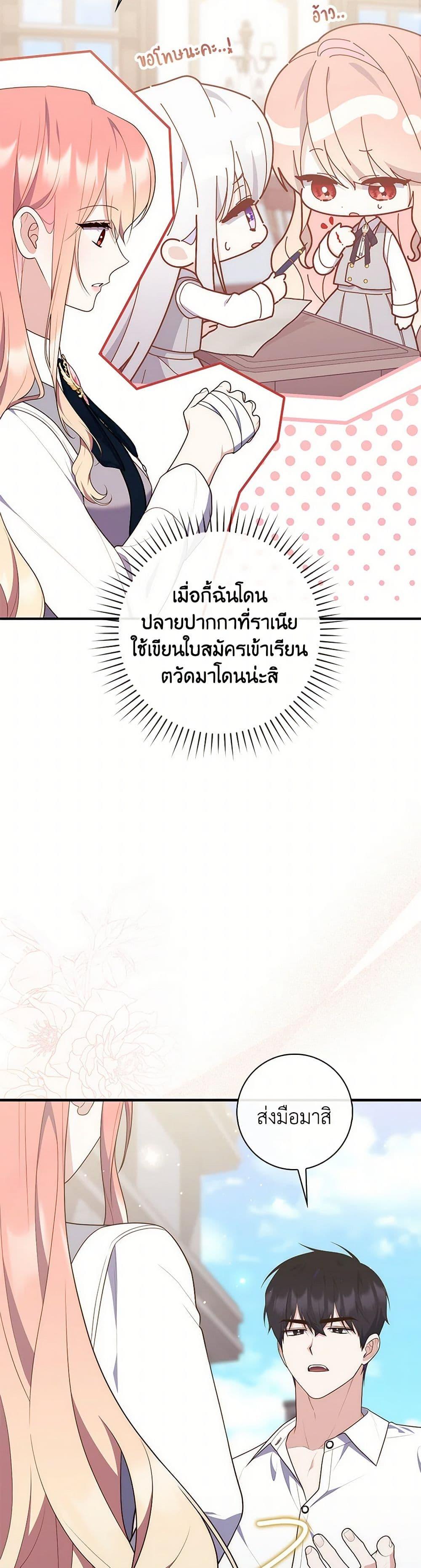 Fortune-Telling Lady ตอนที่ 74 24