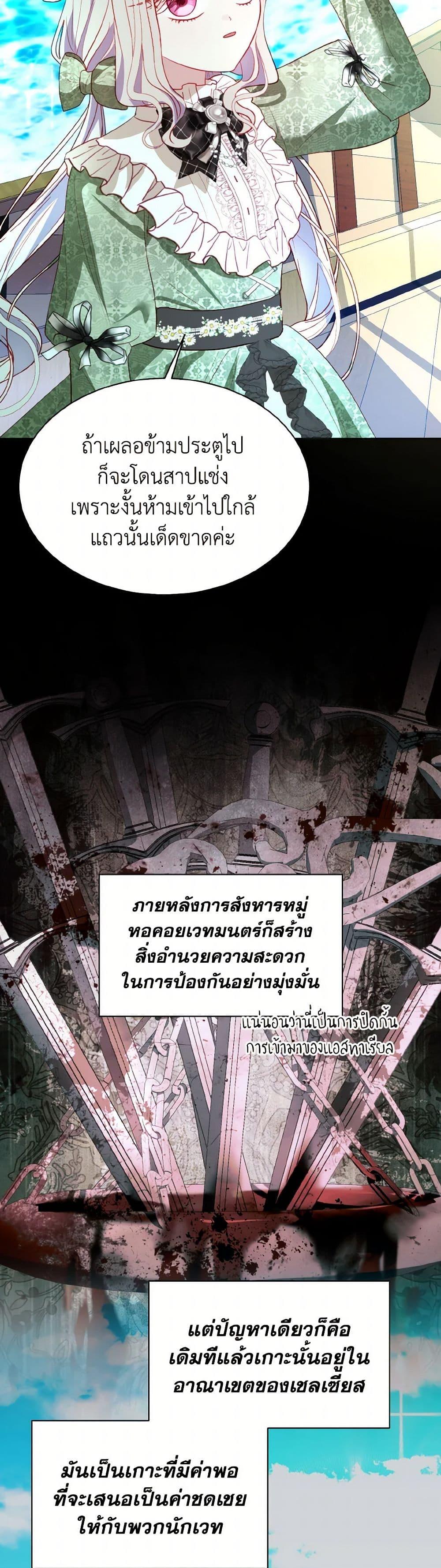 My Father, the Possessive Demi-God ตอนที่ 67 33