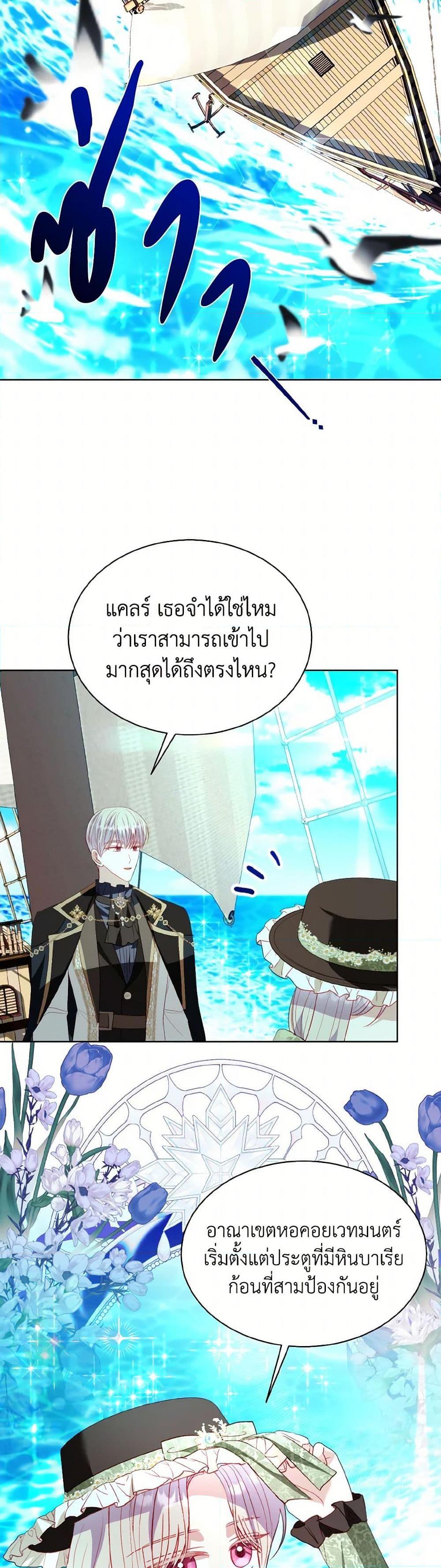 My Father, the Possessive Demi-God ตอนที่ 67 32