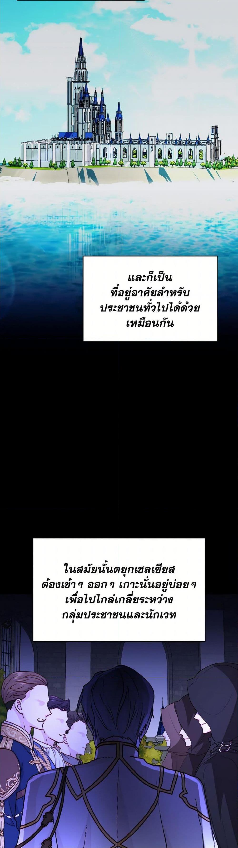 My Father, the Possessive Demi-God ตอนที่ 67 34