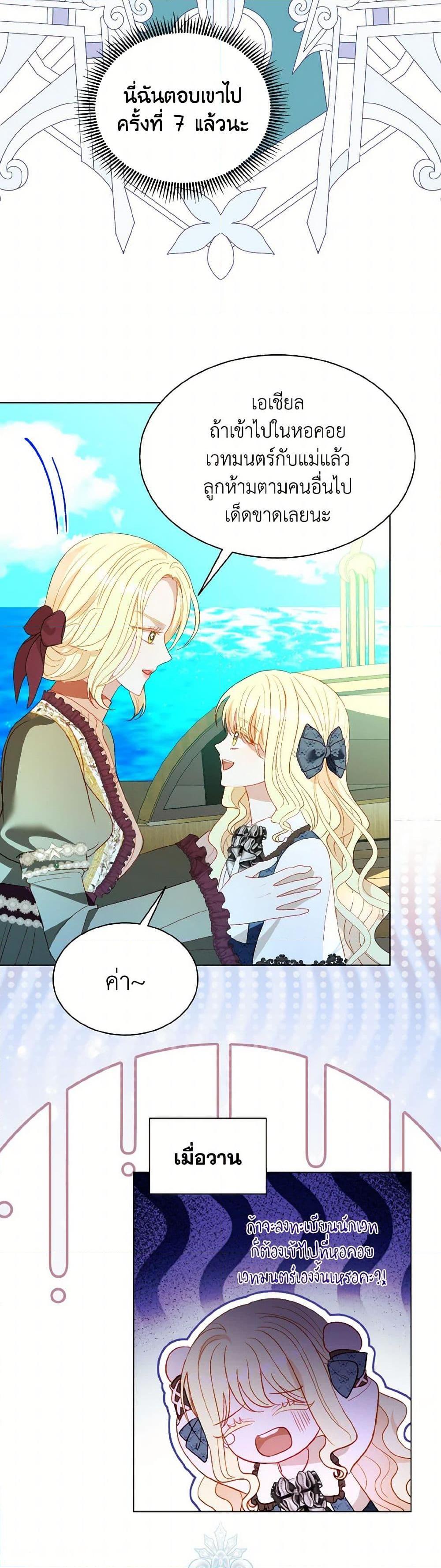 My Father, the Possessive Demi-God ตอนที่ 67 37