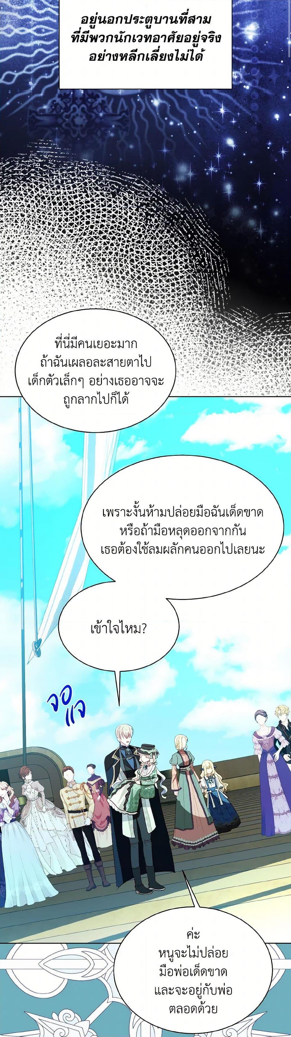 My Father, the Possessive Demi-God ตอนที่ 67 36