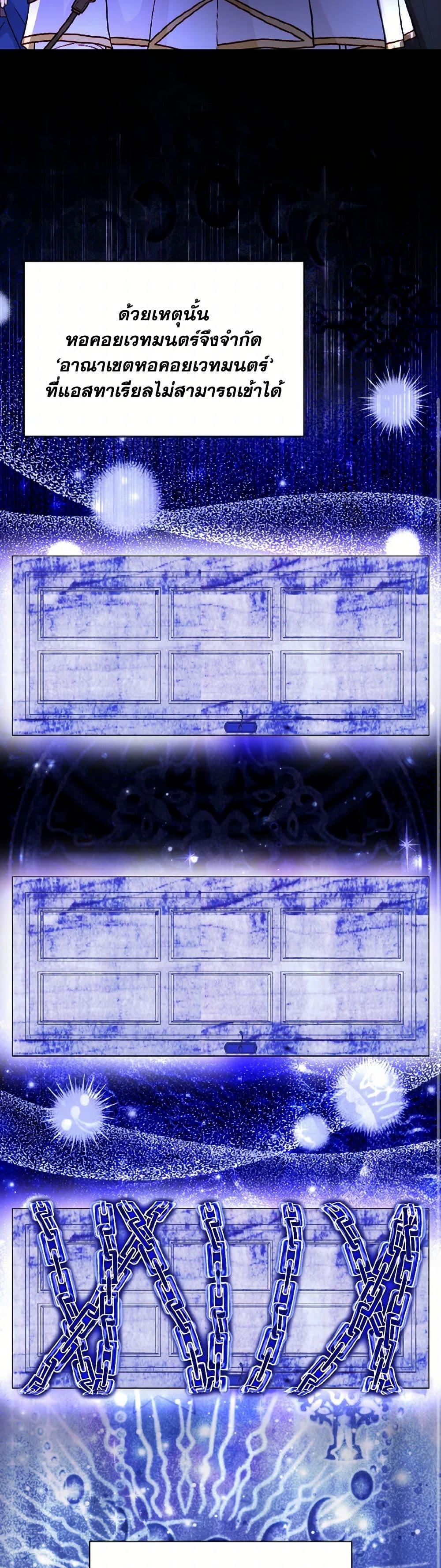 My Father, the Possessive Demi-God ตอนที่ 67 35