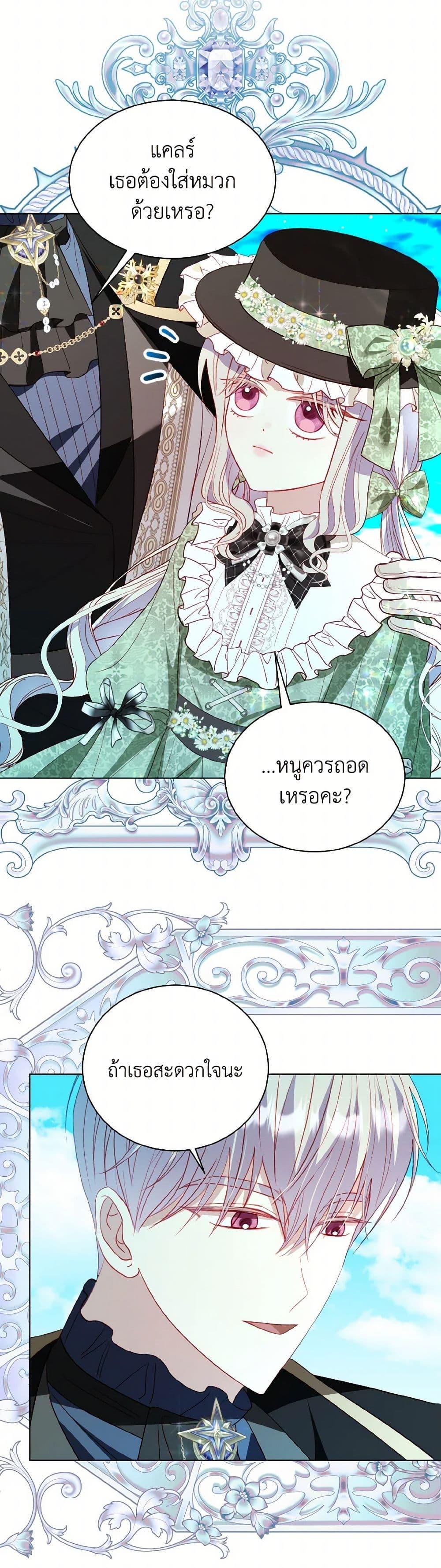 My Father, the Possessive Demi-God ตอนที่ 67 38