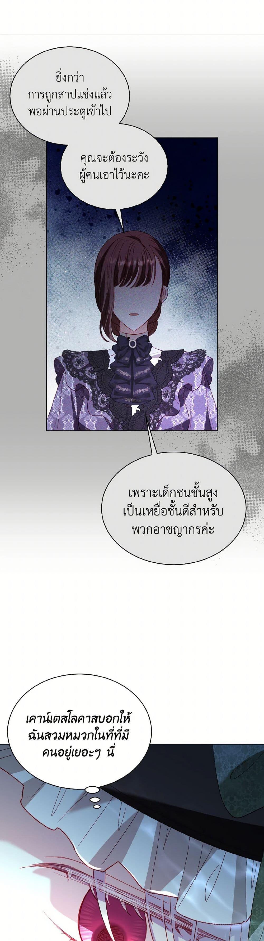 My Father, the Possessive Demi-God ตอนที่ 67 39