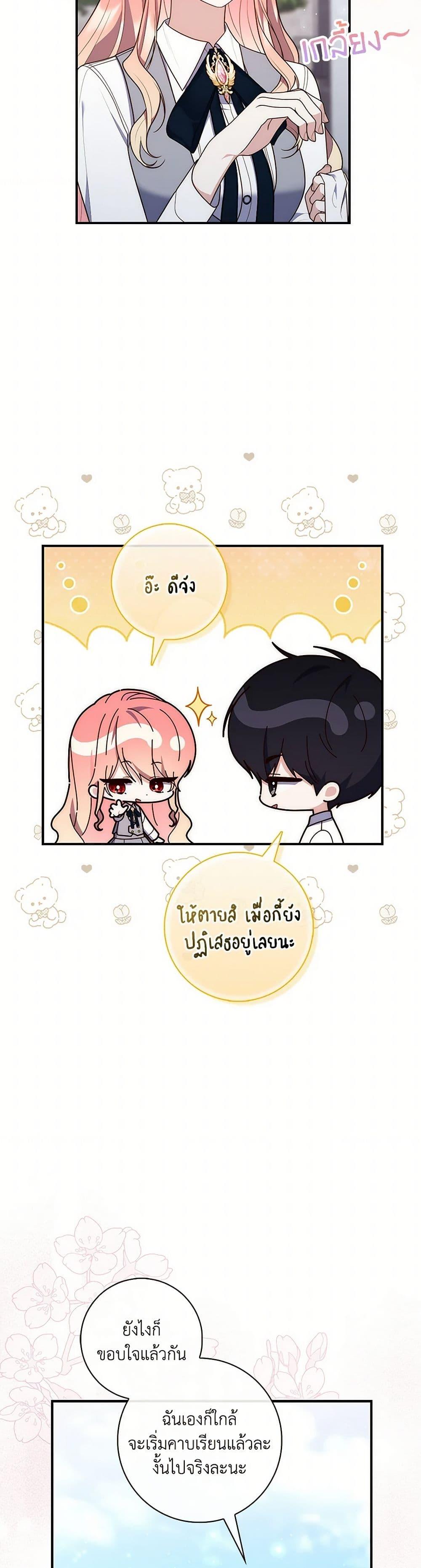 Fortune-Telling Lady ตอนที่ 74 30