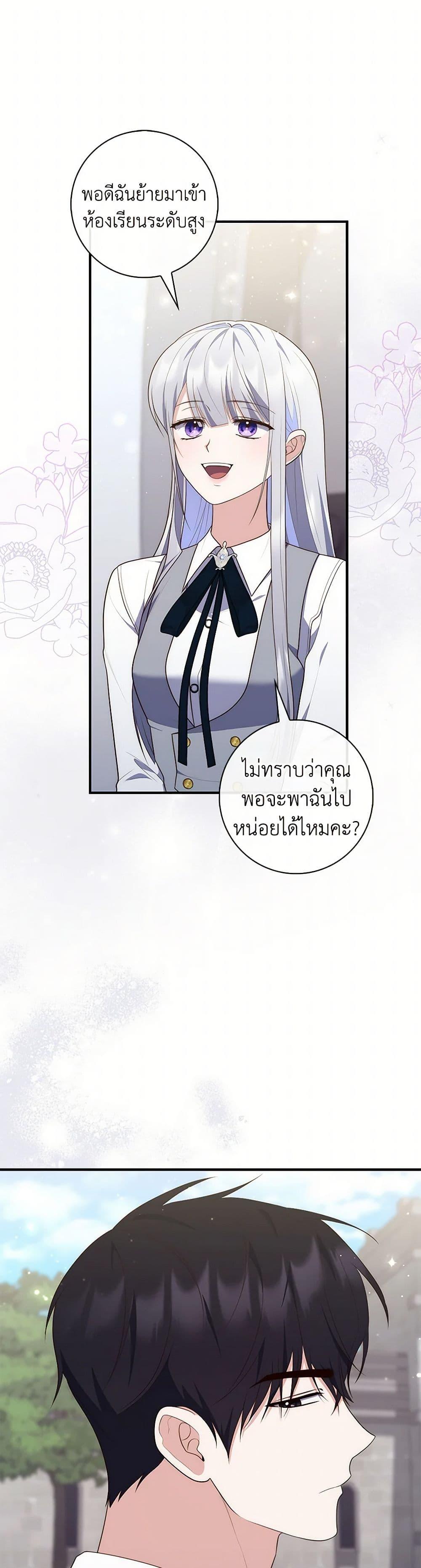 Fortune-Telling Lady ตอนที่ 74 32