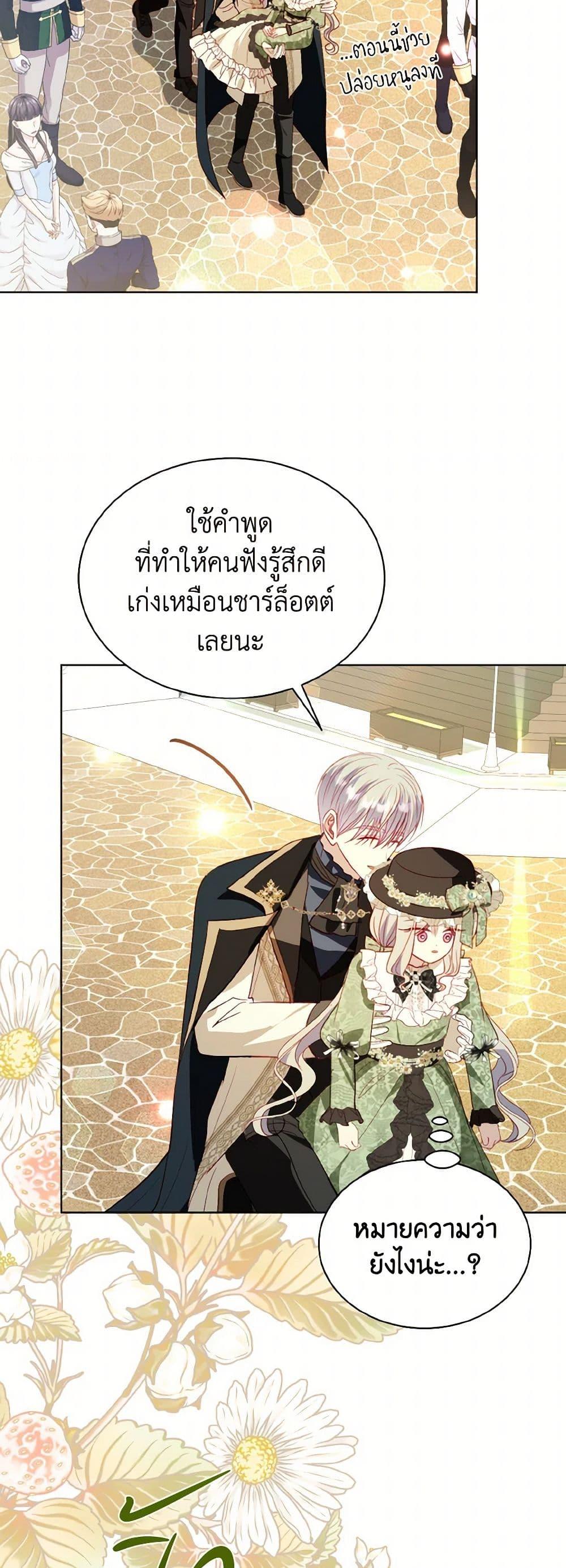 My Father, the Possessive Demi-God ตอนที่ 68 5