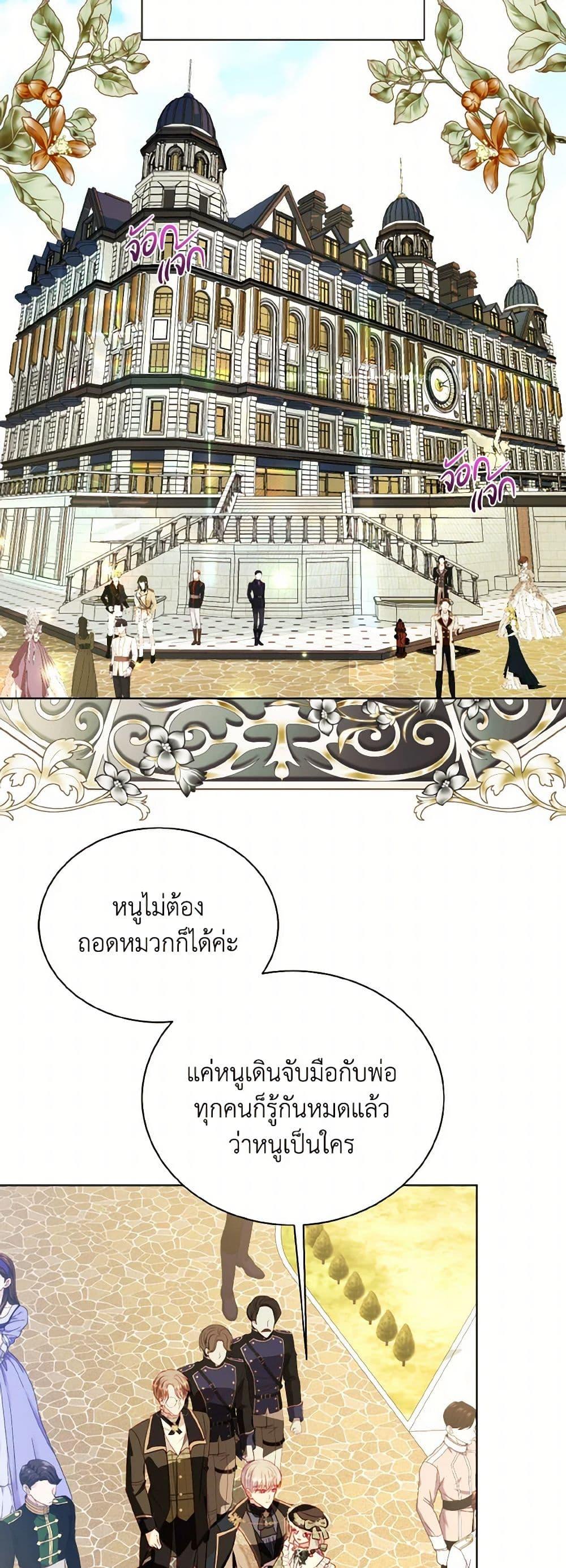 My Father, the Possessive Demi-God ตอนที่ 68 4