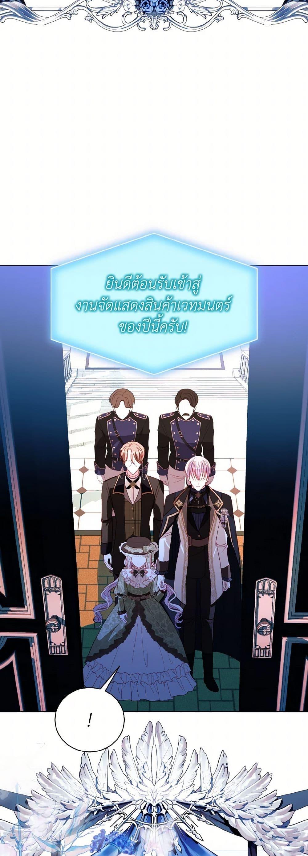 My Father, the Possessive Demi-God ตอนที่ 68 10