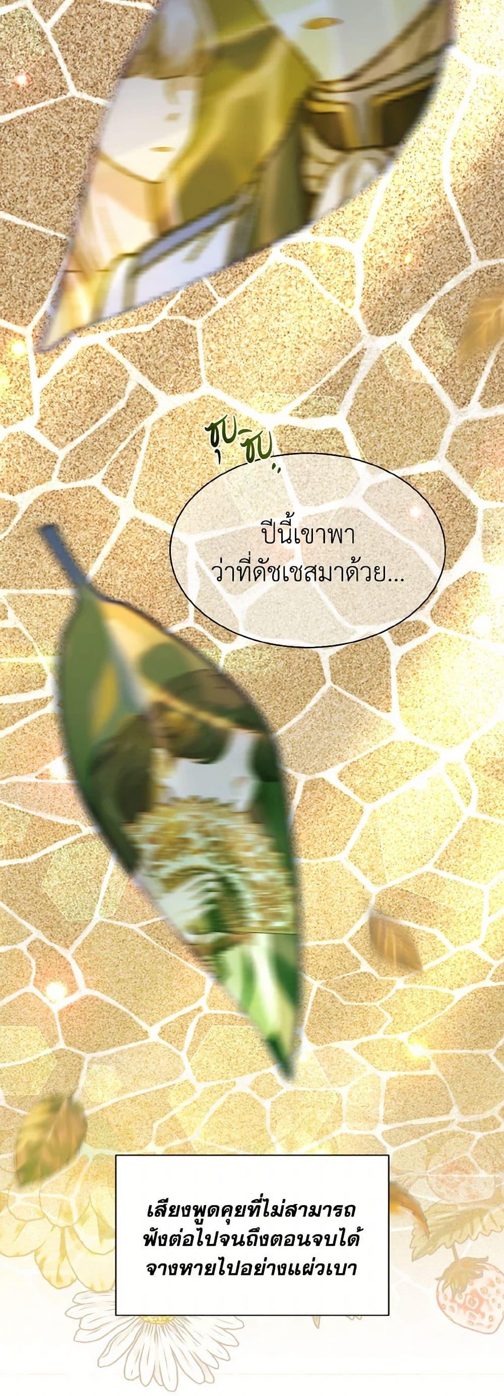 My Father, the Possessive Demi-God ตอนที่ 68 7