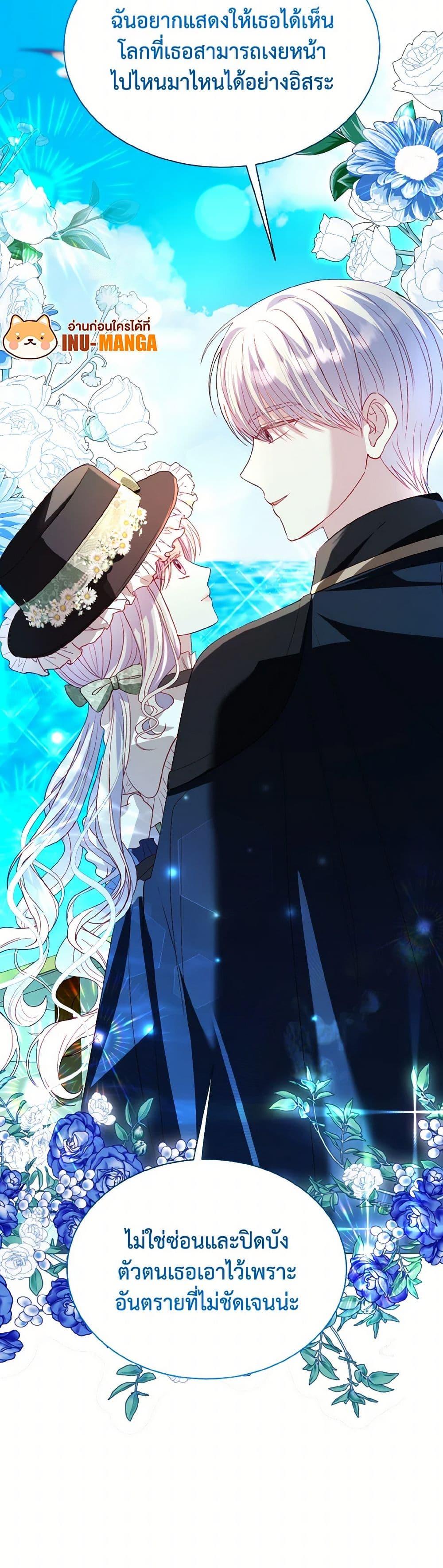 My Father, the Possessive Demi-God ตอนที่ 67 41