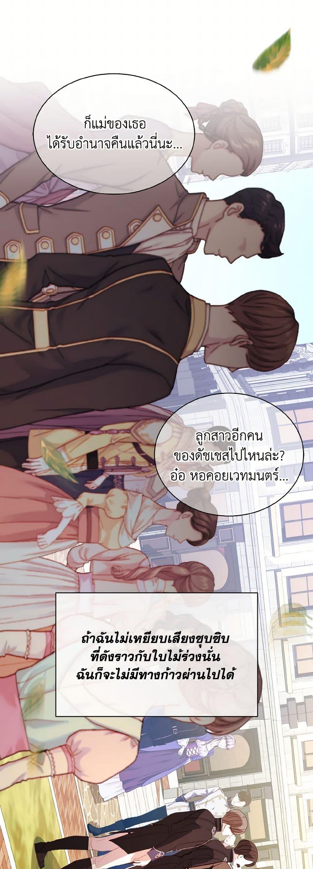 My Father, the Possessive Demi-God ตอนที่ 68 8