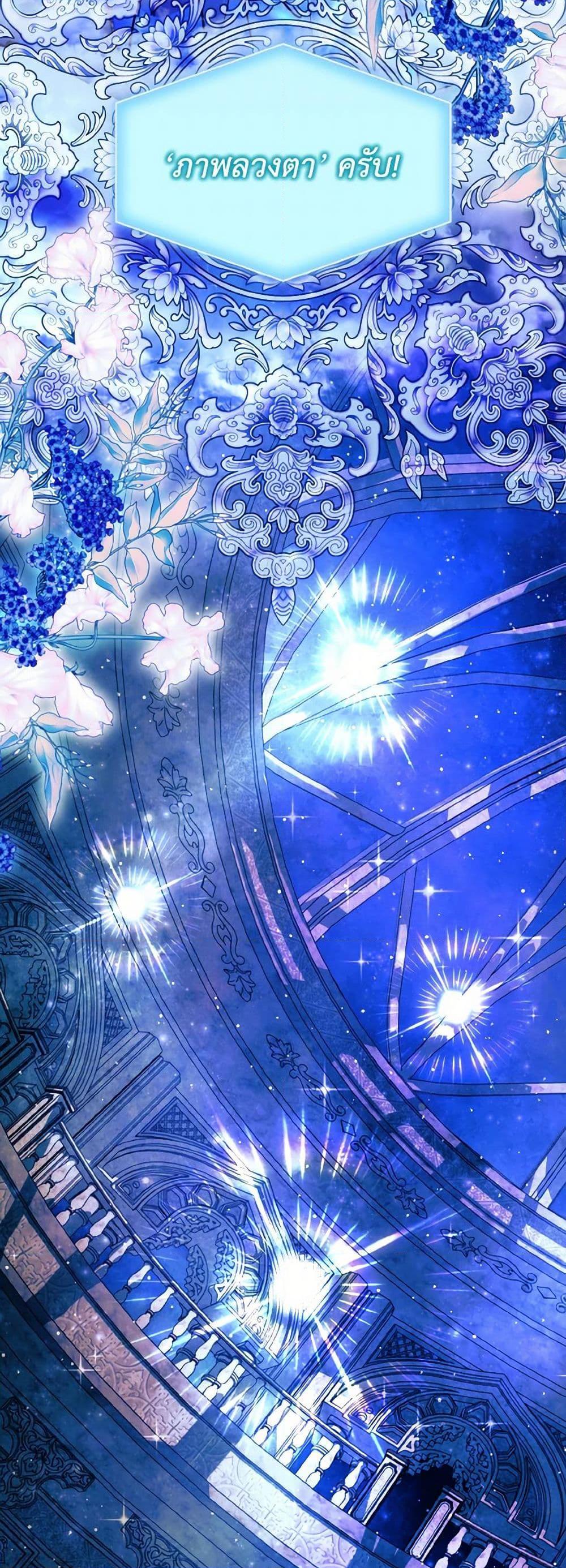 My Father, the Possessive Demi-God ตอนที่ 68 12