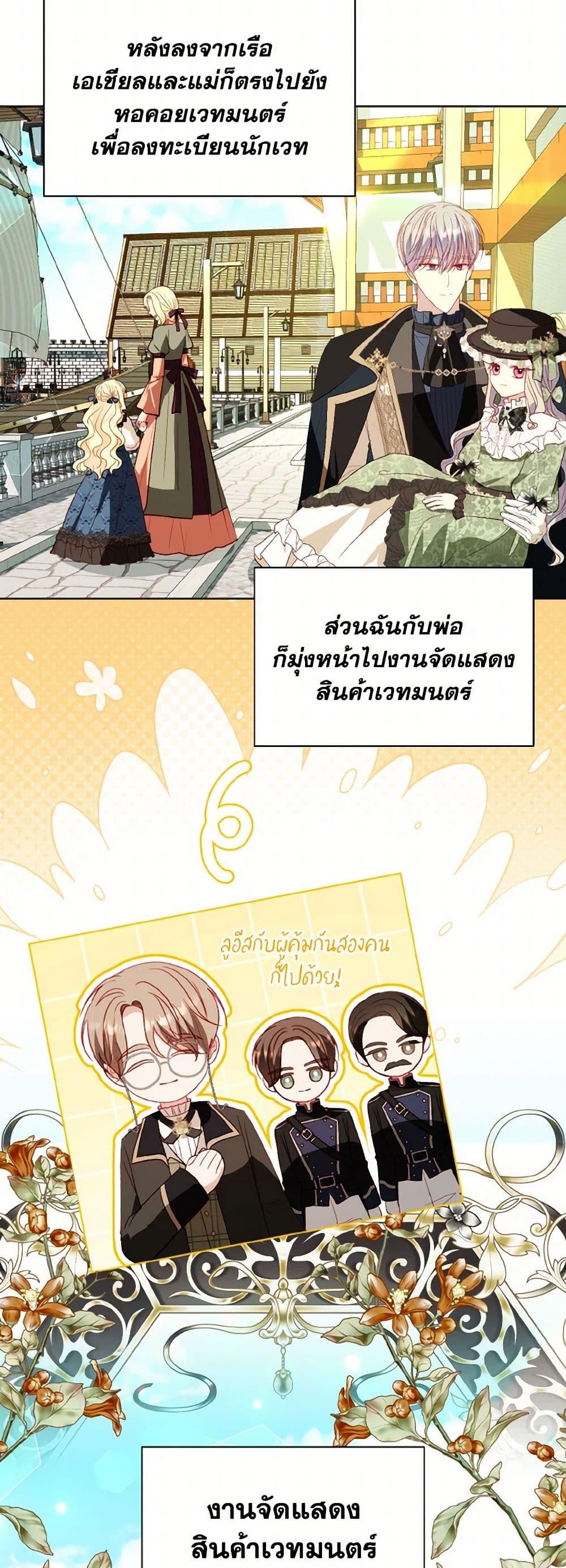 My Father, the Possessive Demi-God ตอนที่ 68 3